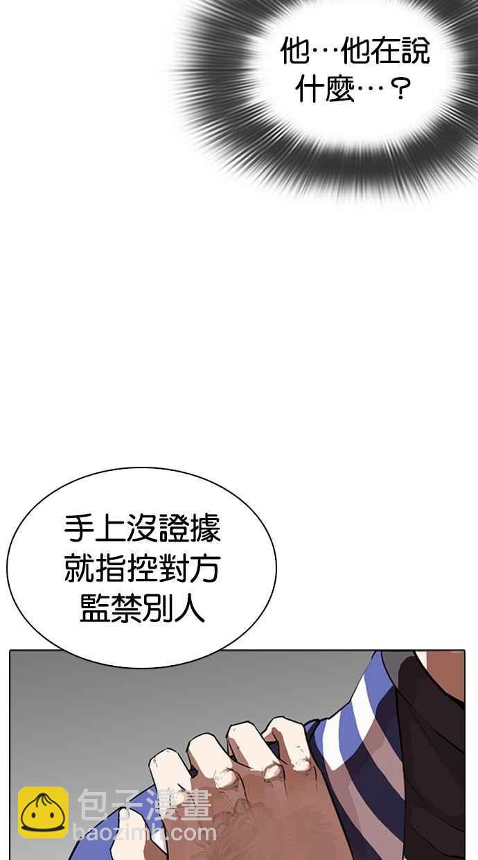 🍕看脸时代 [第291话] 一姟会 [4家子公司] [05] 第28页