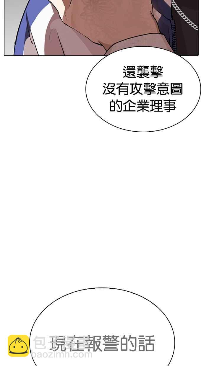 🍕看脸时代 [第291话] 一姟会 [4家子公司] [05] 第29页