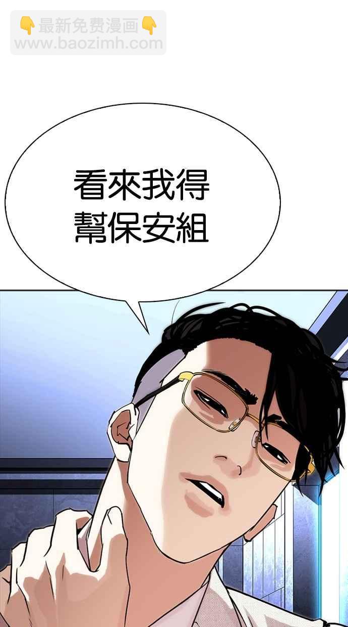 🍕看脸时代 [第291话] 一姟会 [4家子公司] [05] 第3页