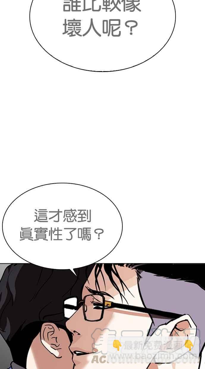 🍕看脸时代 [第291话] 一姟会 [4家子公司] [05] 第31页