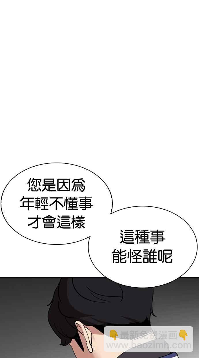 🍕看脸时代 [第291话] 一姟会 [4家子公司] [05] 第33页
