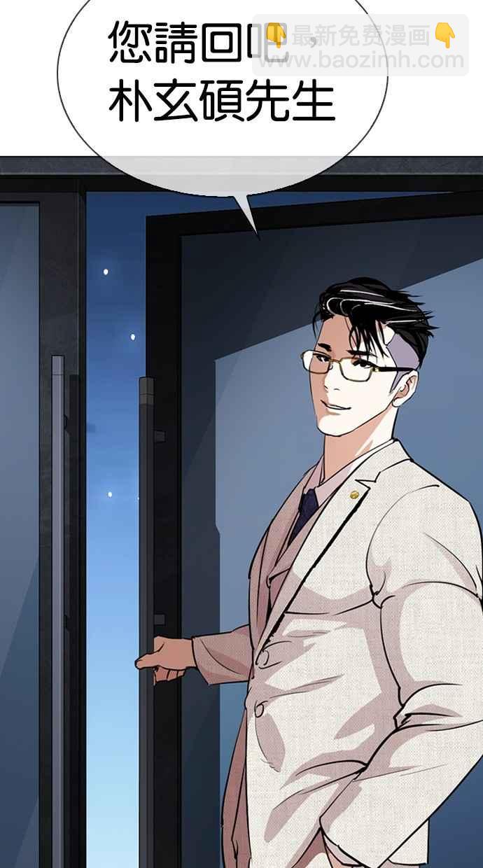 🍕看脸时代 [第291话] 一姟会 [4家子公司] [05] 第35页