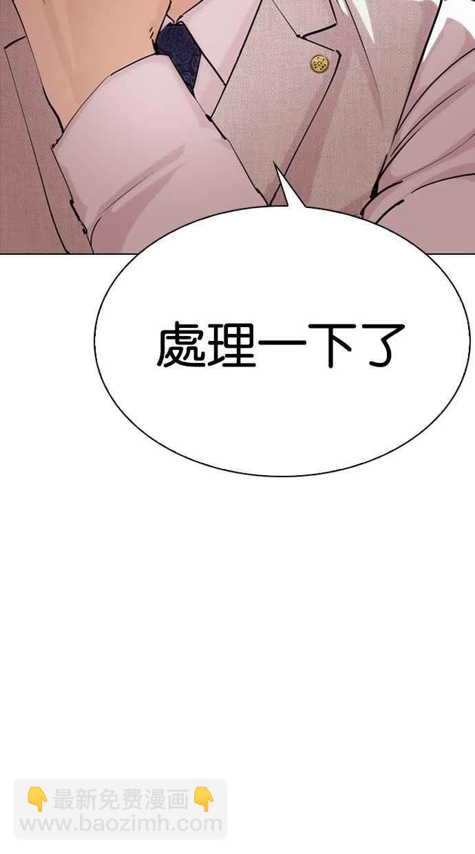 🍕看脸时代 [第291话] 一姟会 [4家子公司] [05] 第4页