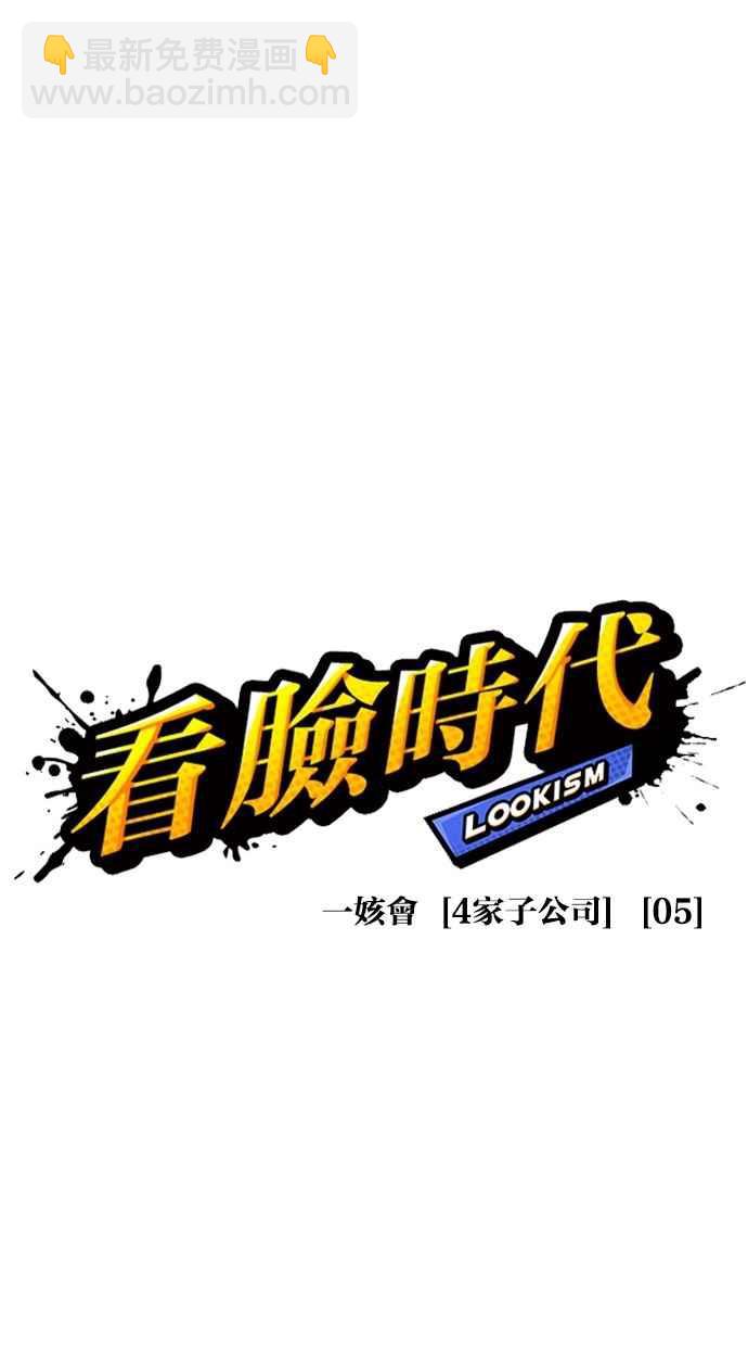 🍕看脸时代 [第291话] 一姟会 [4家子公司] [05] 第40页