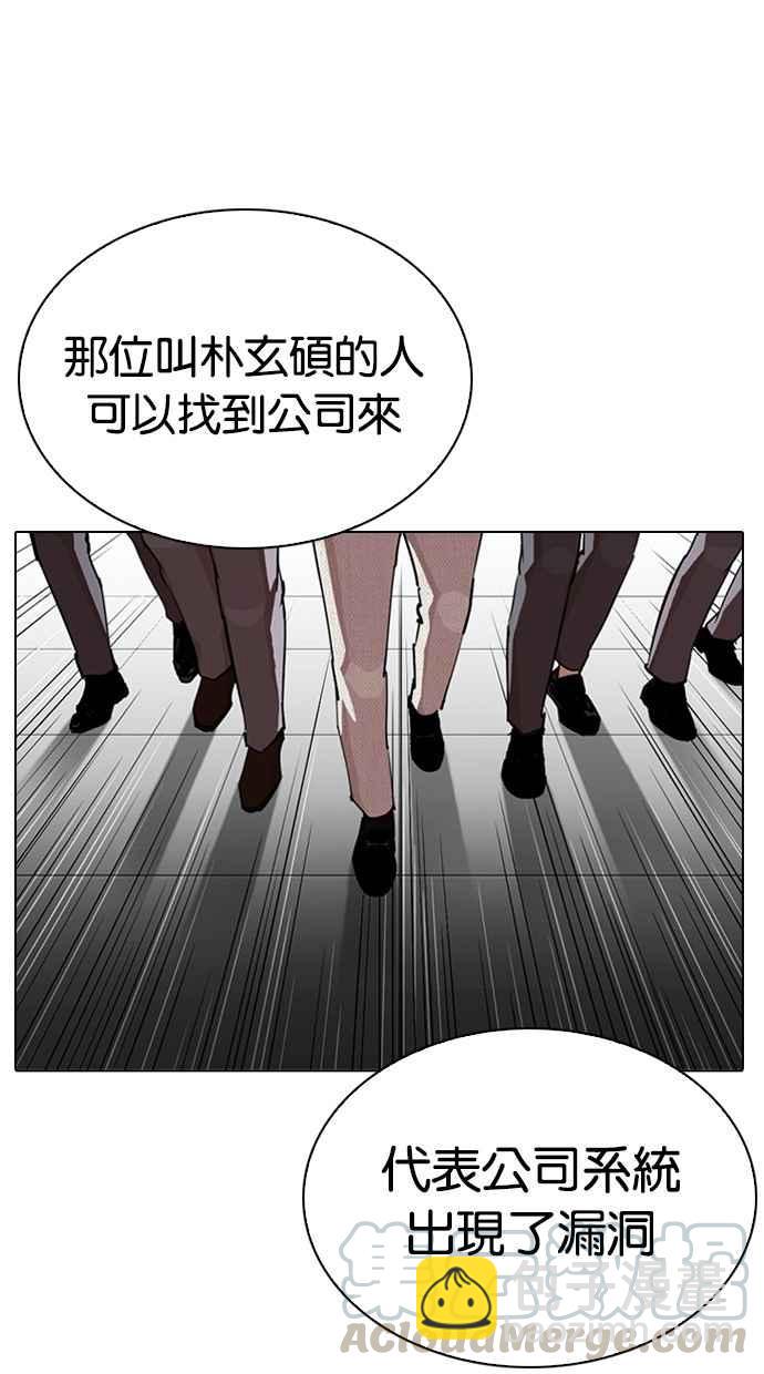 🍕看脸时代 [第291话] 一姟会 [4家子公司] [05] 第41页