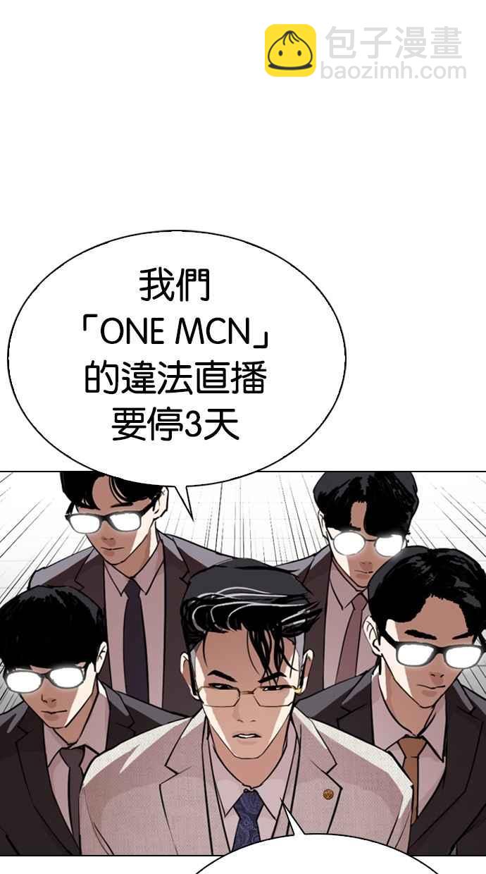 🍕看脸时代 [第291话] 一姟会 [4家子公司] [05] 第42页