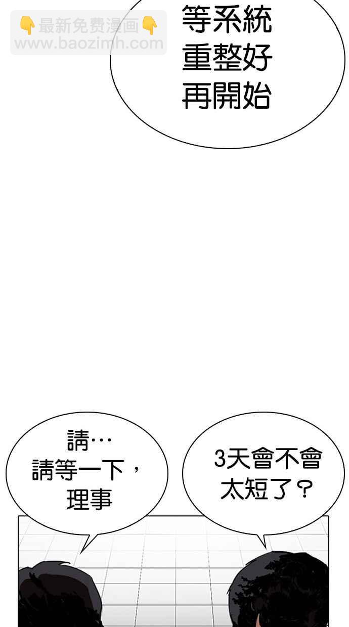 🍕看脸时代 [第291话] 一姟会 [4家子公司] [05] 第43页