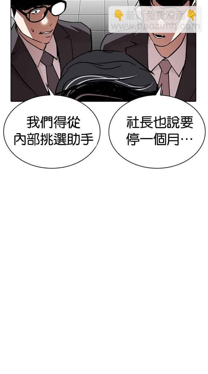🍕看脸时代 [第291话] 一姟会 [4家子公司] [05] 第44页