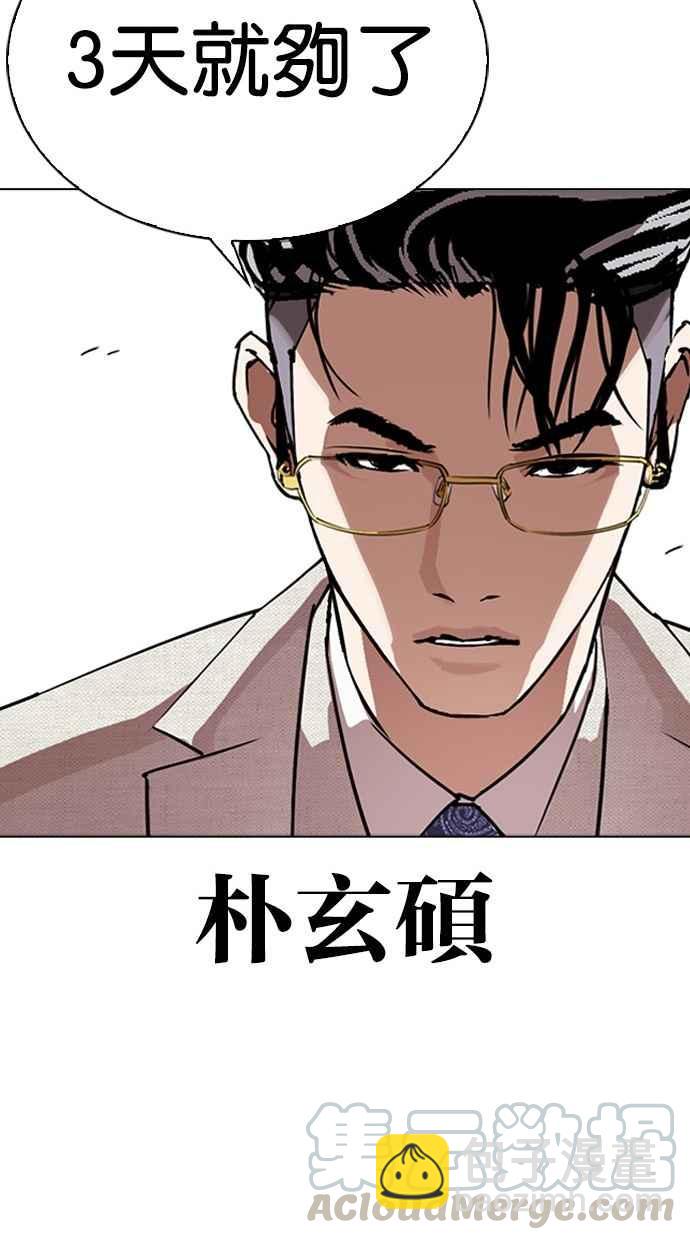 🍕看脸时代 [第291话] 一姟会 [4家子公司] [05] 第46页