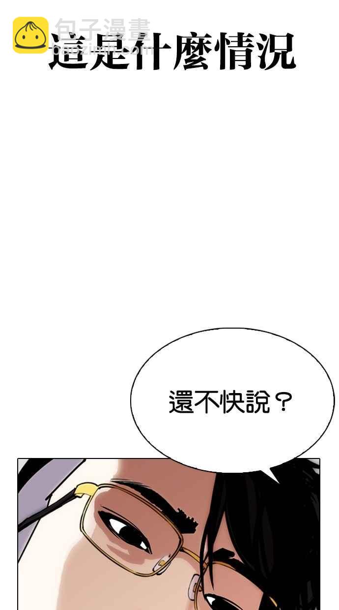 🍕看脸时代 [第291话] 一姟会 [4家子公司] [05] 第5页