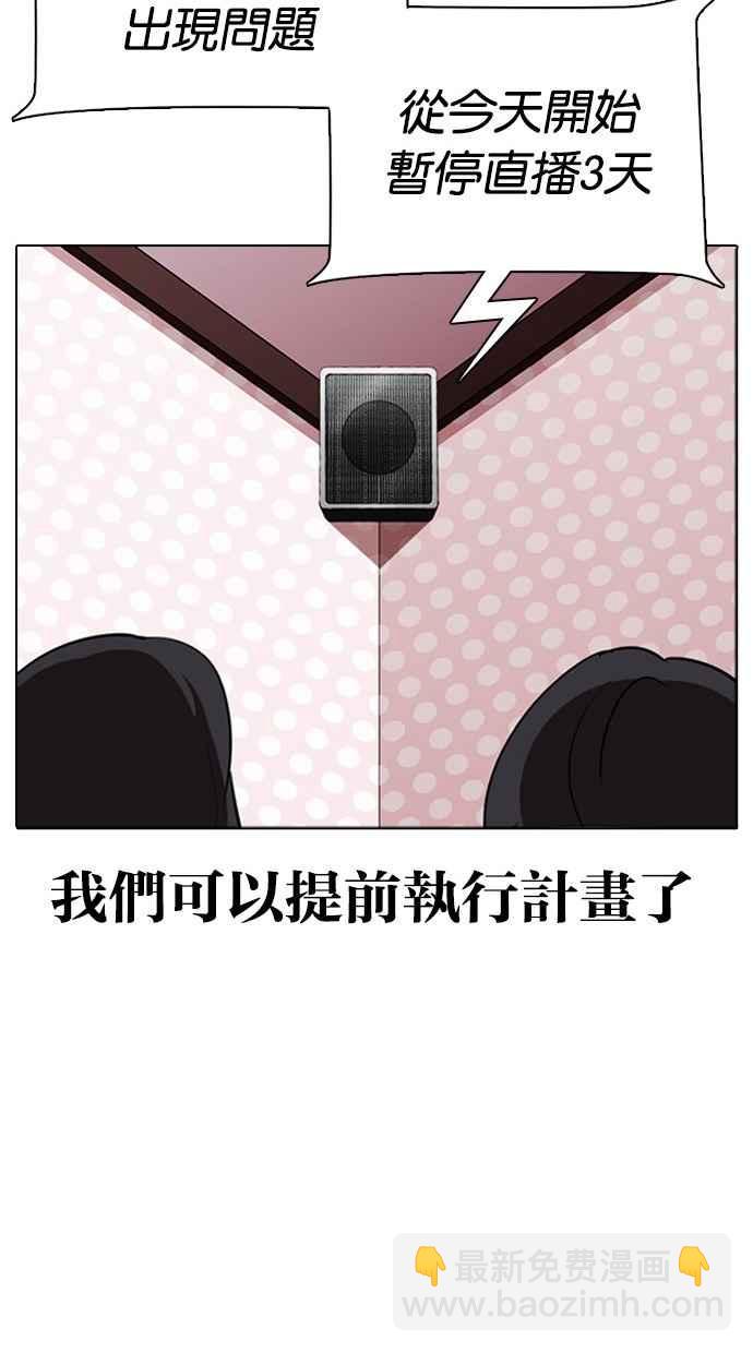🍕看脸时代 [第291话] 一姟会 [4家子公司] [05] 第50页