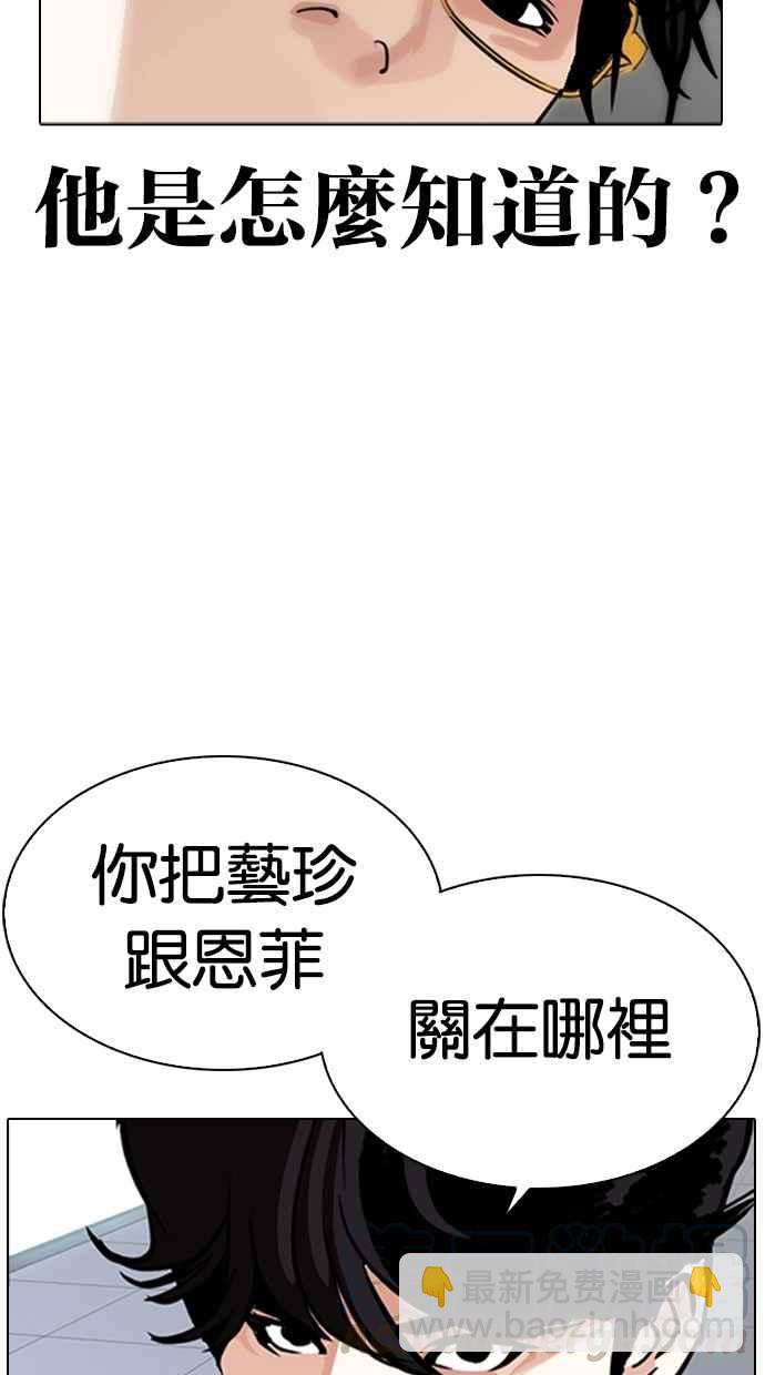 🍕看脸时代 [第291话] 一姟会 [4家子公司] [05] 第6页
