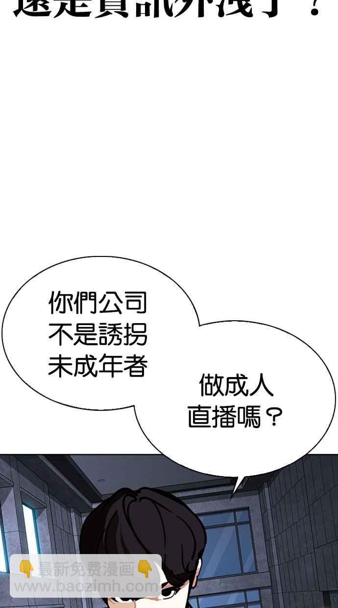 🍕看脸时代 [第291话] 一姟会 [4家子公司] [05] 第9页