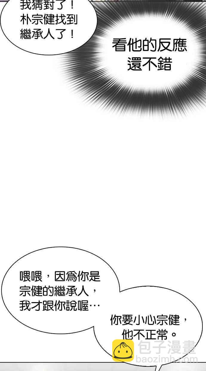 🍕看脸时代 [第293话] 一姟会 [4家子公司] [07] 第10页
