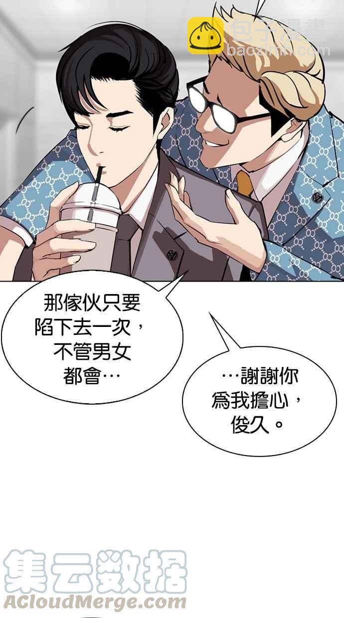 🍕看脸时代 [第293话] 一姟会 [4家子公司] [07] 第11页