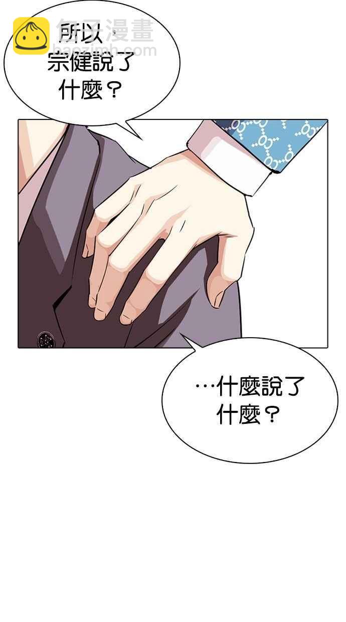 🍕看脸时代 [第293话] 一姟会 [4家子公司] [07] 第12页