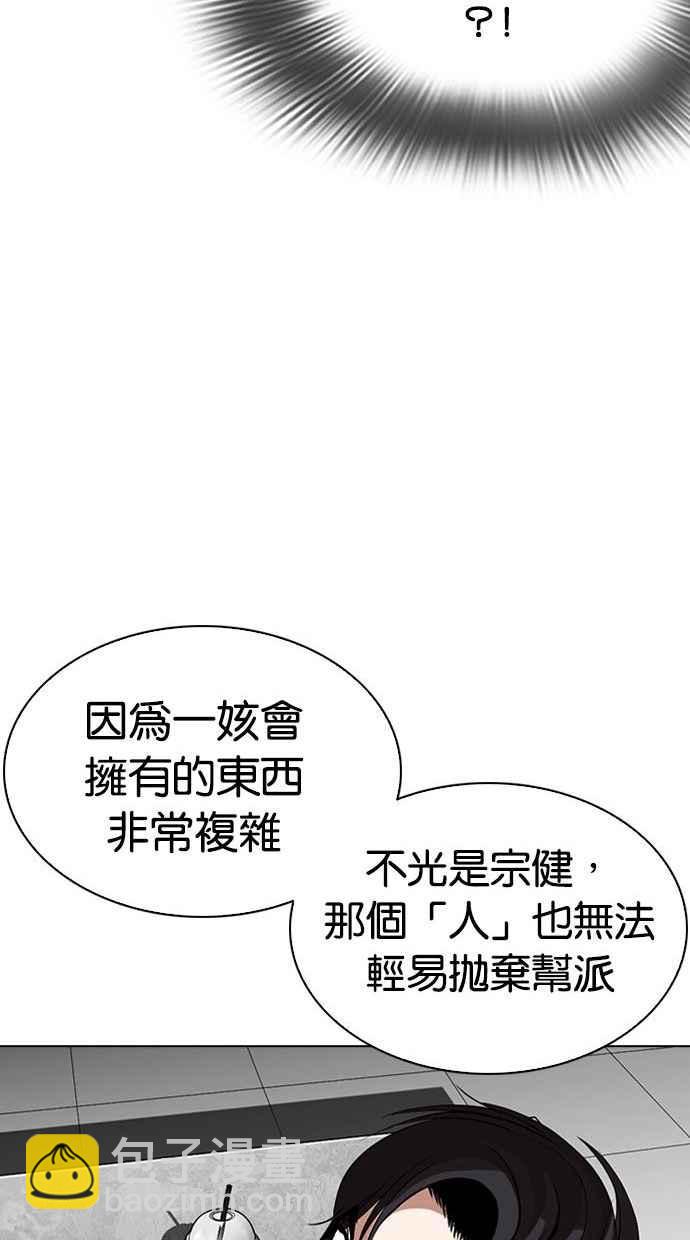 🍕看脸时代 [第293话] 一姟会 [4家子公司] [07] 第17页
