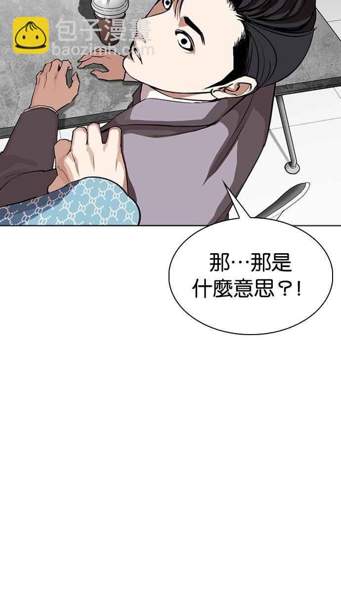 🍕看脸时代 [第293话] 一姟会 [4家子公司] [07] 第18页