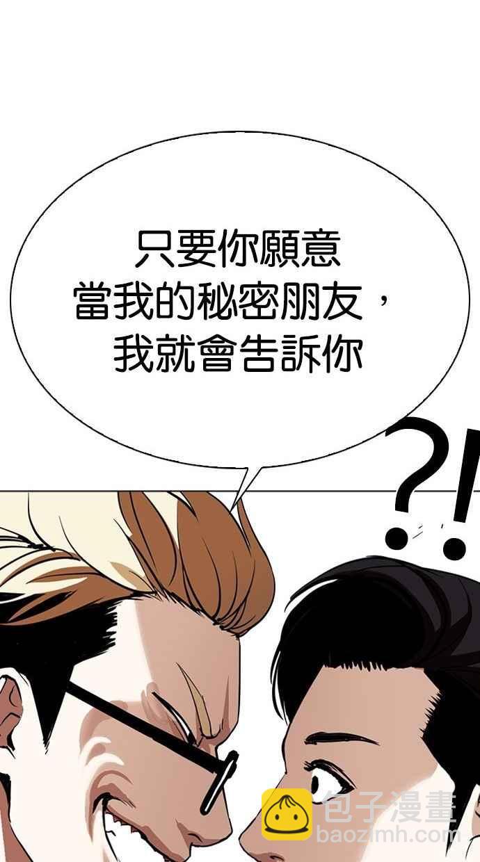 🍕看脸时代 [第293话] 一姟会 [4家子公司] [07] 第19页