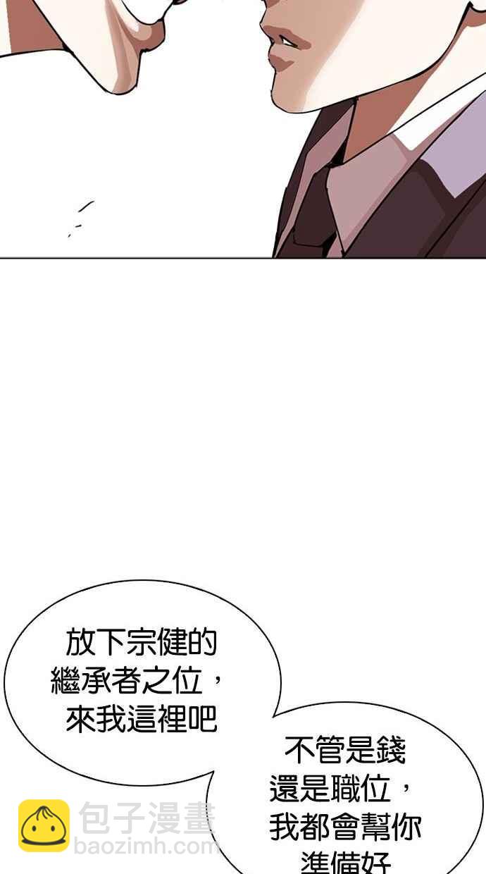 🍕看脸时代 [第293话] 一姟会 [4家子公司] [07] 第20页