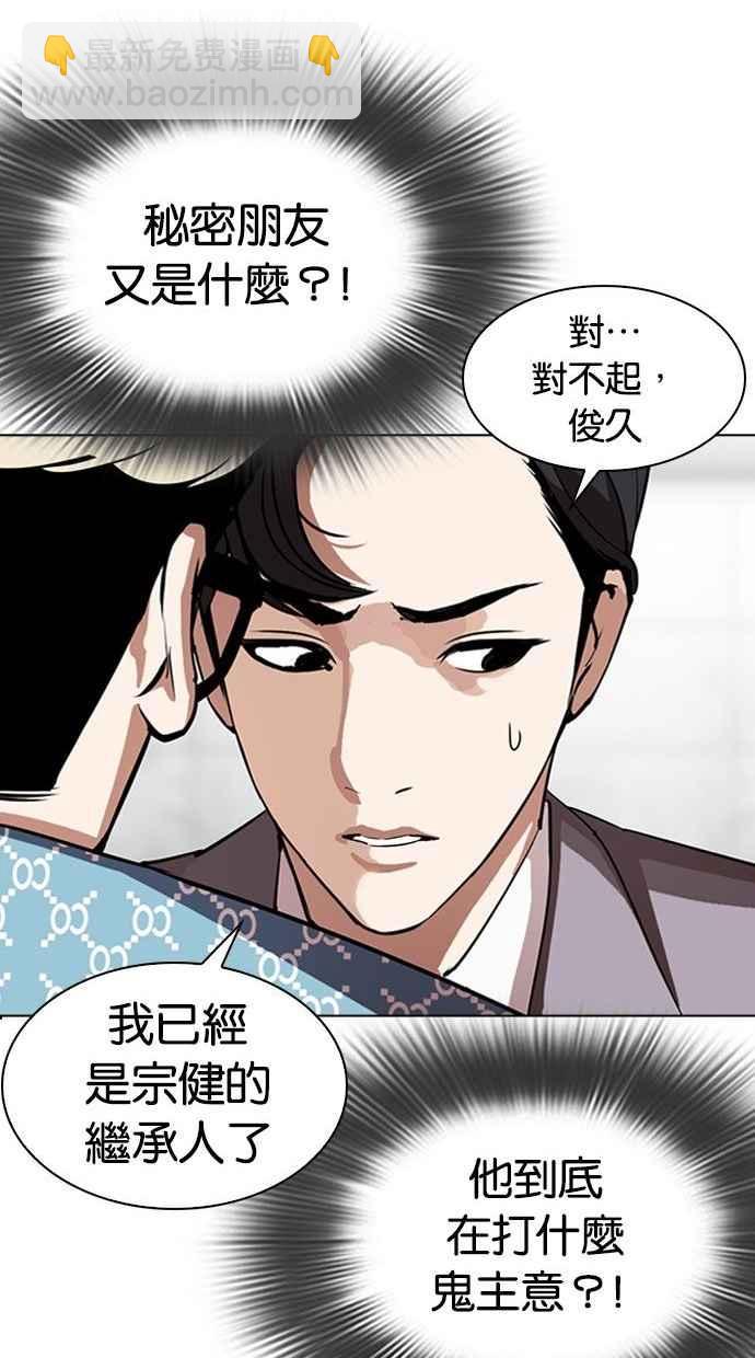 🍕看脸时代 [第293话] 一姟会 [4家子公司] [07] 第22页