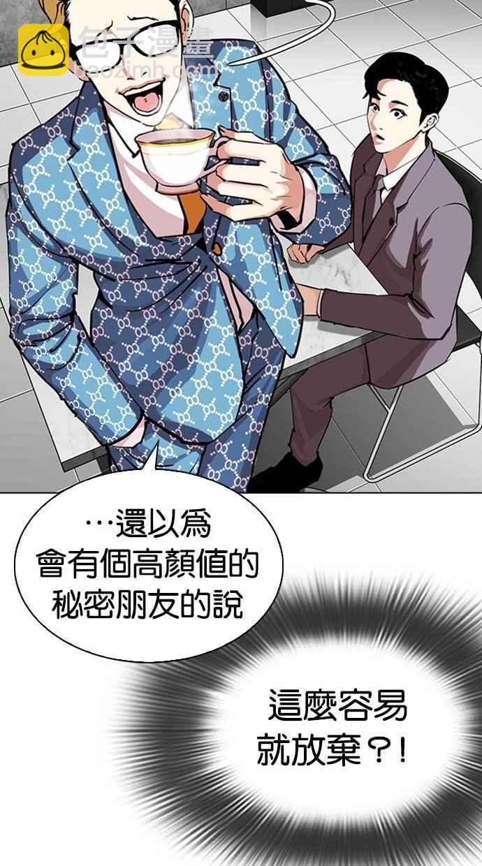 🍕看脸时代 [第293话] 一姟会 [4家子公司] [07] 第24页