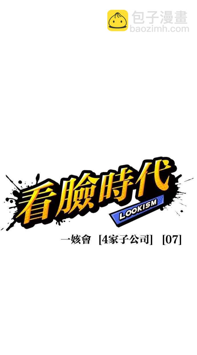 🍕看脸时代 [第293话] 一姟会 [4家子公司] [07] 第35页