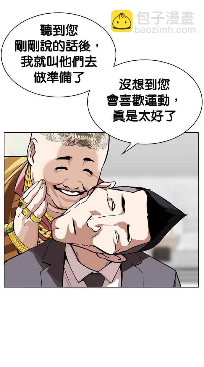 🍕看脸时代 [第293话] 一姟会 [4家子公司] [07] 第38页