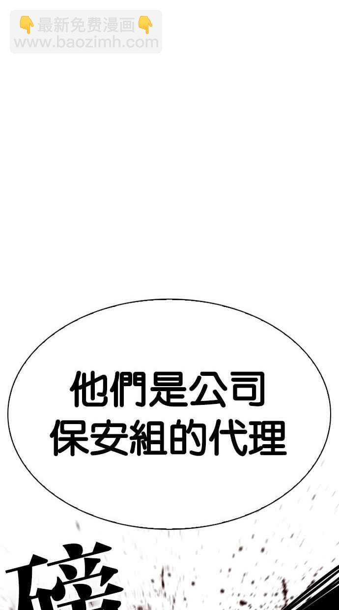 🍕看脸时代 [第293话] 一姟会 [4家子公司] [07] 第39页