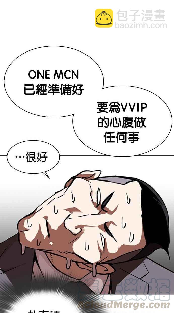 🍕看脸时代 [第293话] 一姟会 [4家子公司] [07] 第41页
