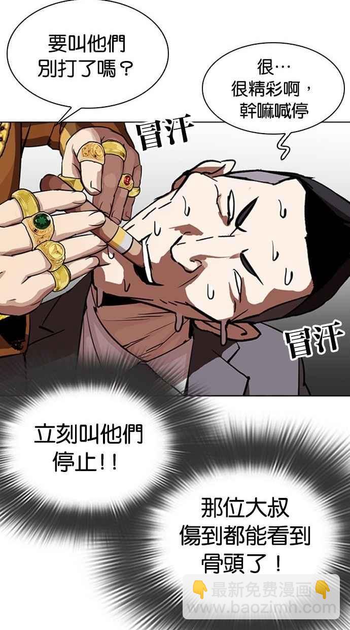 🍕看脸时代 [第293话] 一姟会 [4家子公司] [07] 第48页