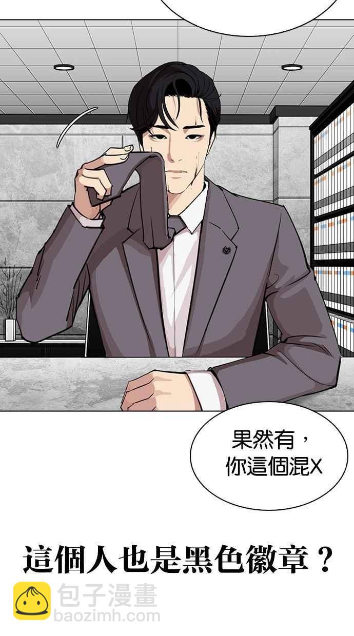 🍕看脸时代 [第293话] 一姟会 [4家子公司] [07] 第5页