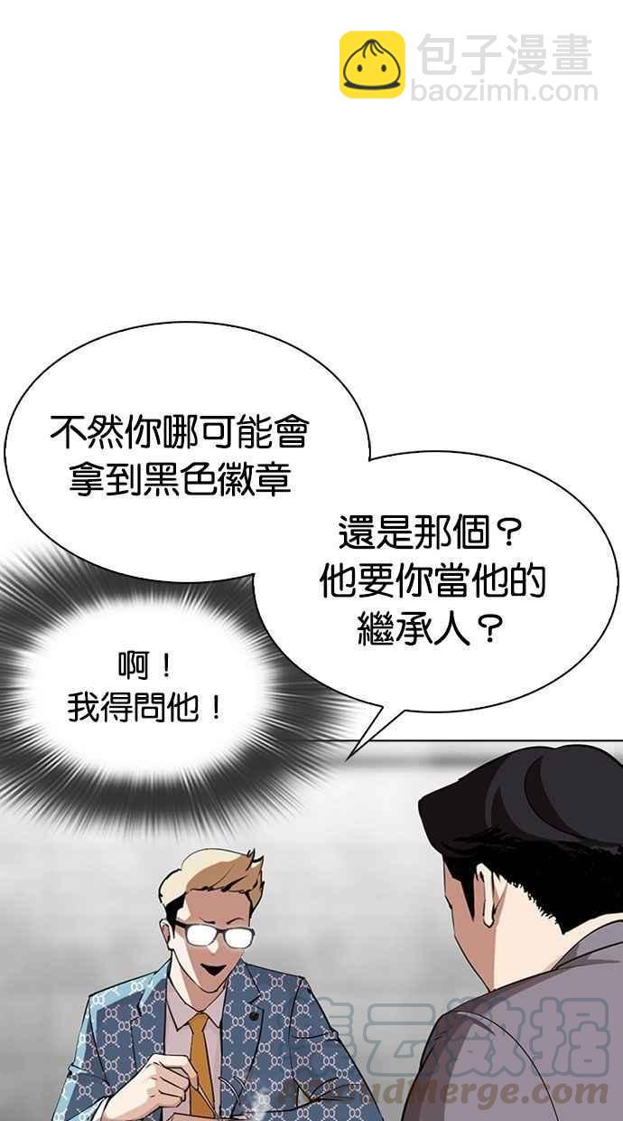 🍕看脸时代 [第293话] 一姟会 [4家子公司] [07] 第6页