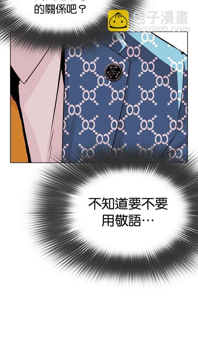 🍕看脸时代 [第293话] 一姟会 [4家子公司] [07] 第8页