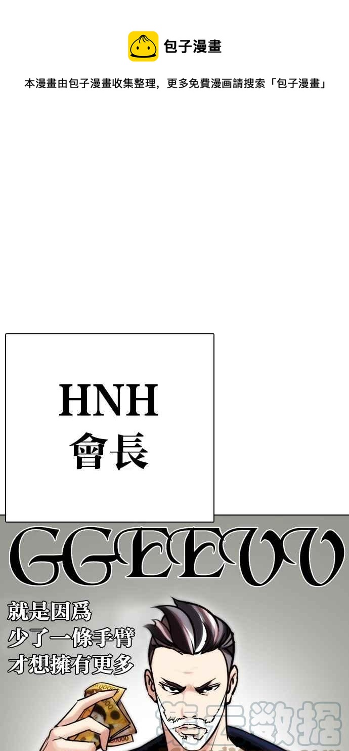 🍕看脸时代 [第295话] 一姟会 [4家子公司] [09] 第1页