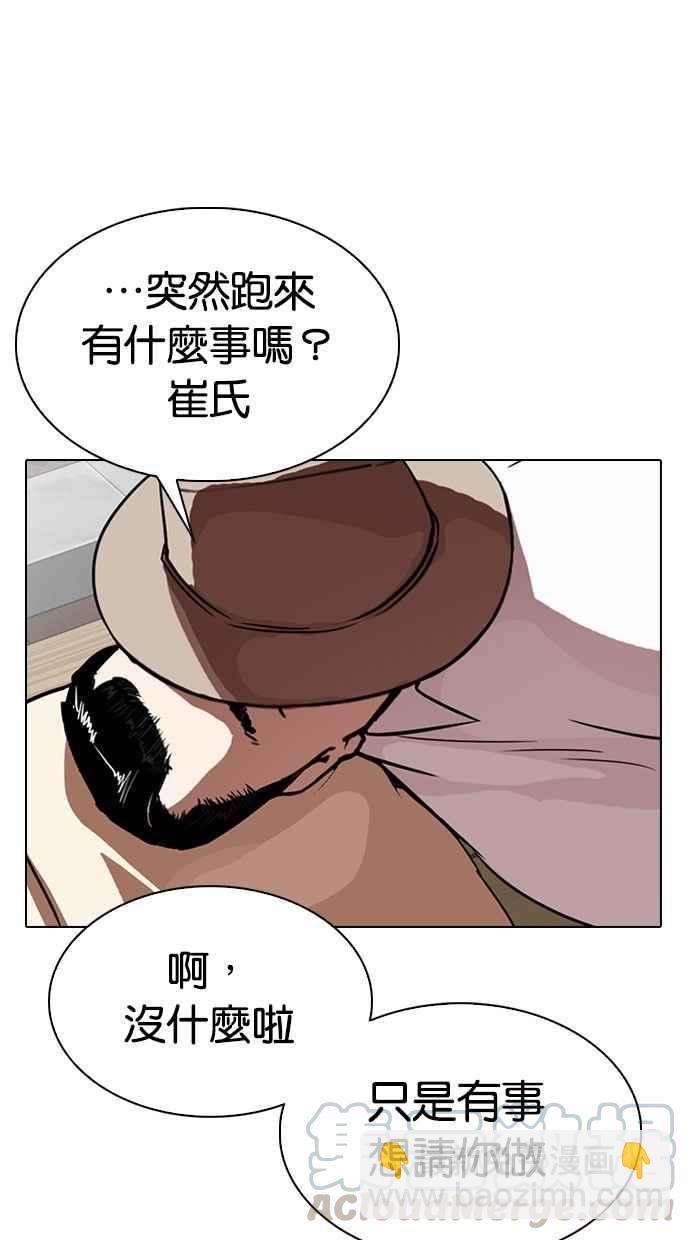 🍕看脸时代 [第295话] 一姟会 [4家子公司] [09] 第11页