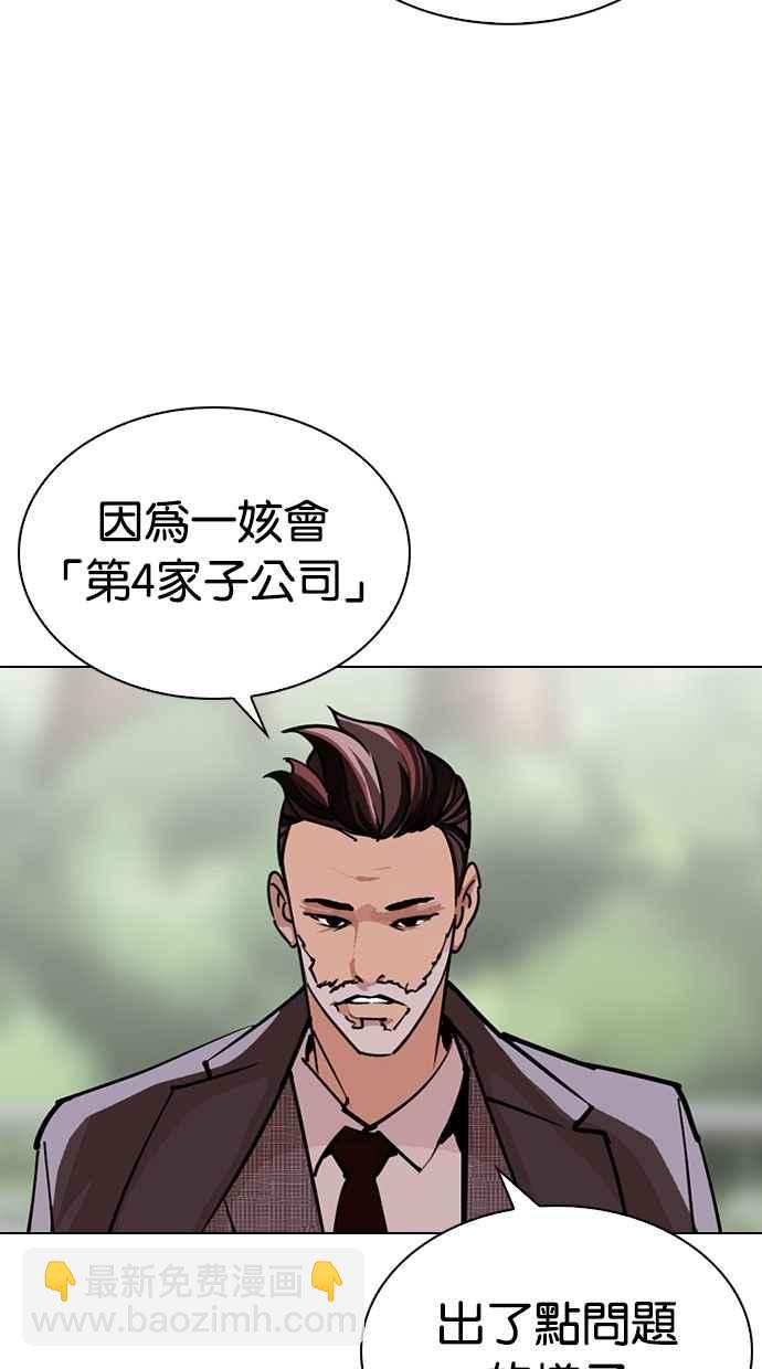 🍕看脸时代 [第295话] 一姟会 [4家子公司] [09] 第12页
