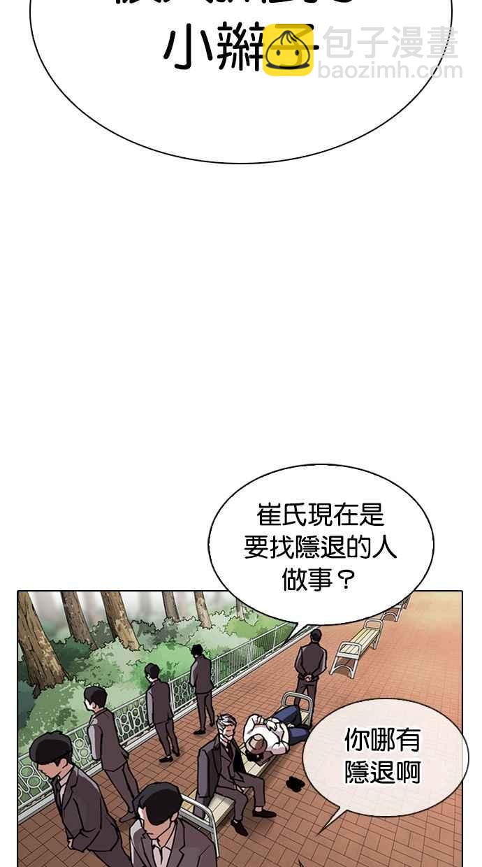 🍕看脸时代 [第295话] 一姟会 [4家子公司] [09] 第15页