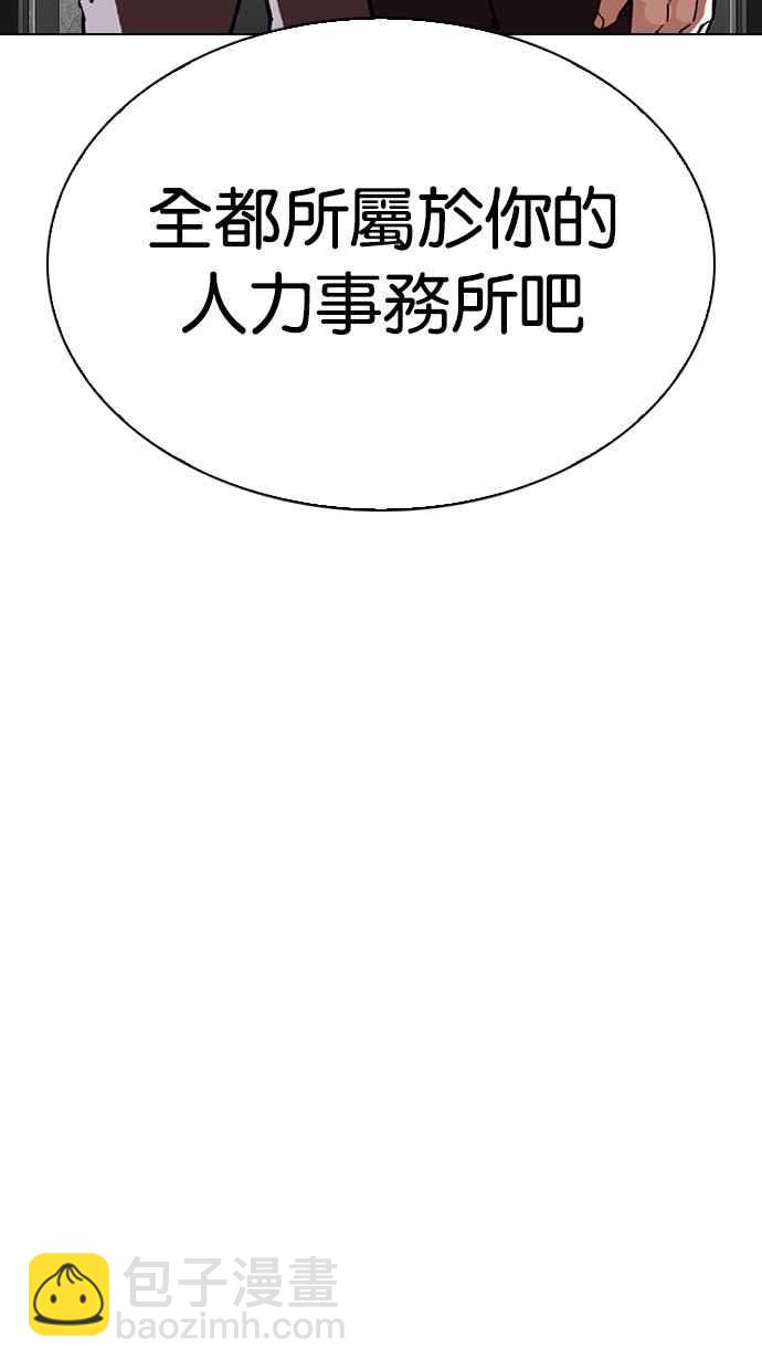 🍕看脸时代 [第295话] 一姟会 [4家子公司] [09] 第20页