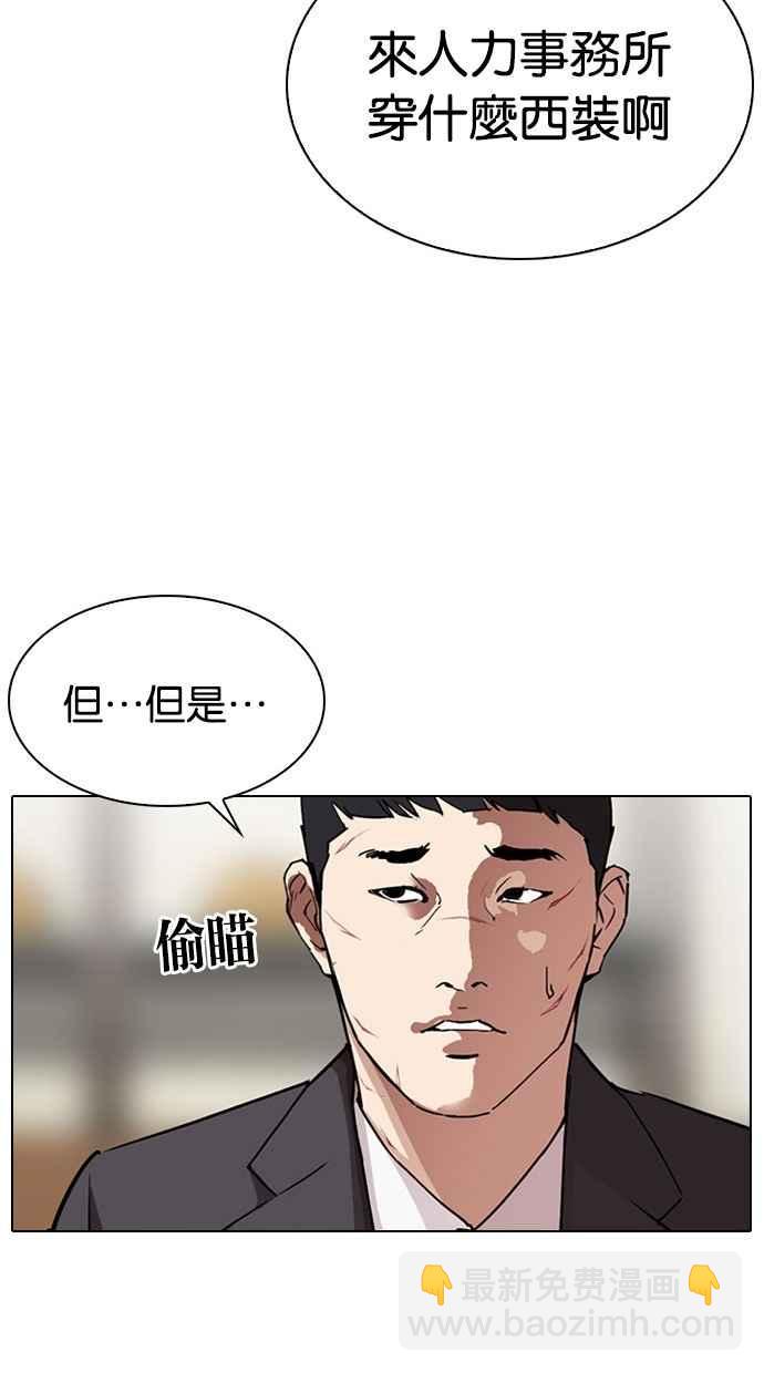 🍕看脸时代 [第295话] 一姟会 [4家子公司] [09] 第25页