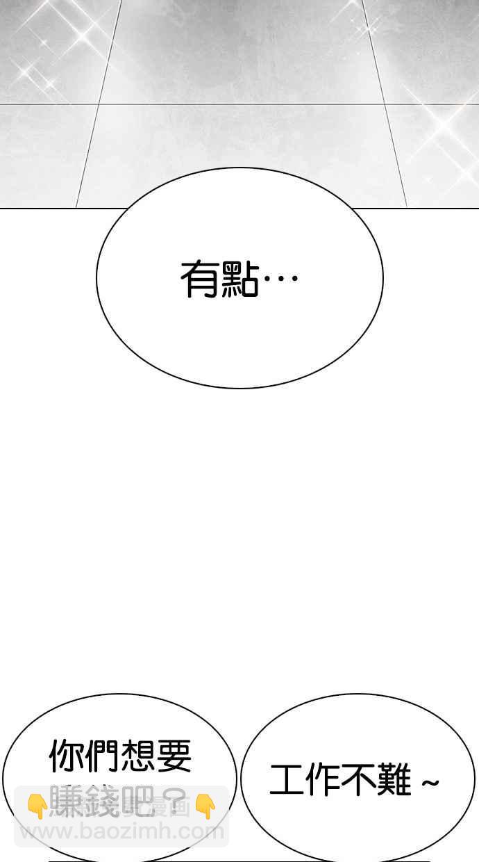 🍕看脸时代 [第295话] 一姟会 [4家子公司] [09] 第28页
