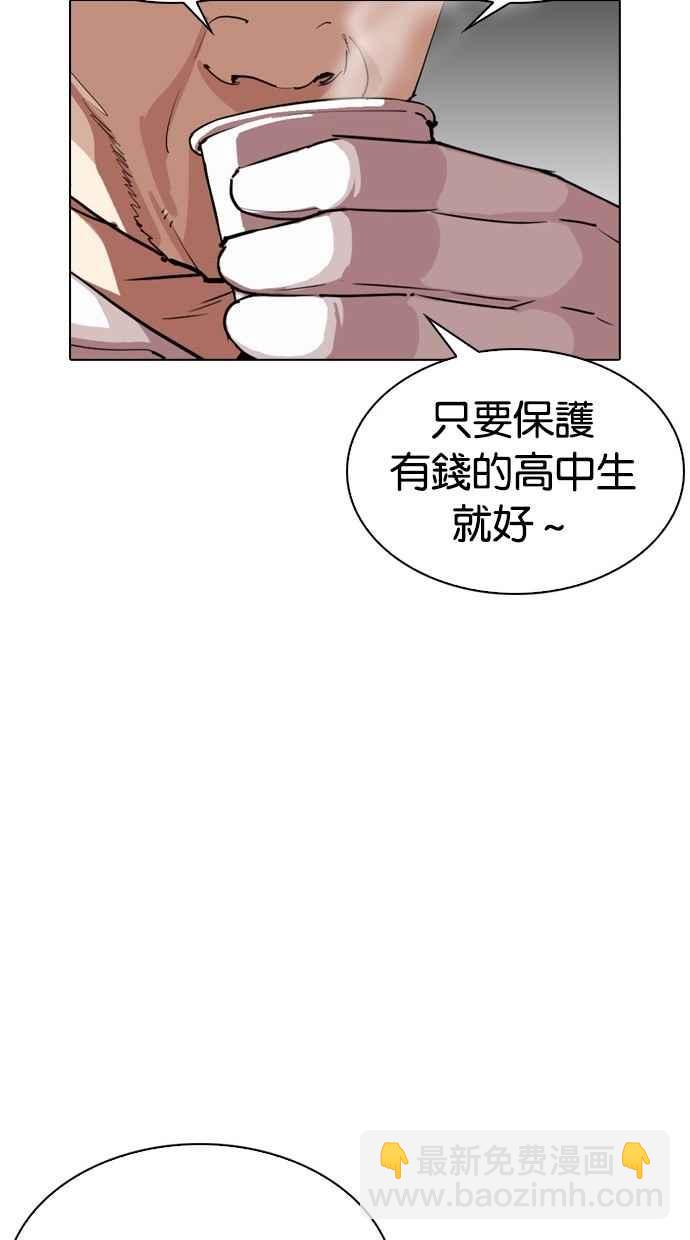 🍕看脸时代 [第295话] 一姟会 [4家子公司] [09] 第29页