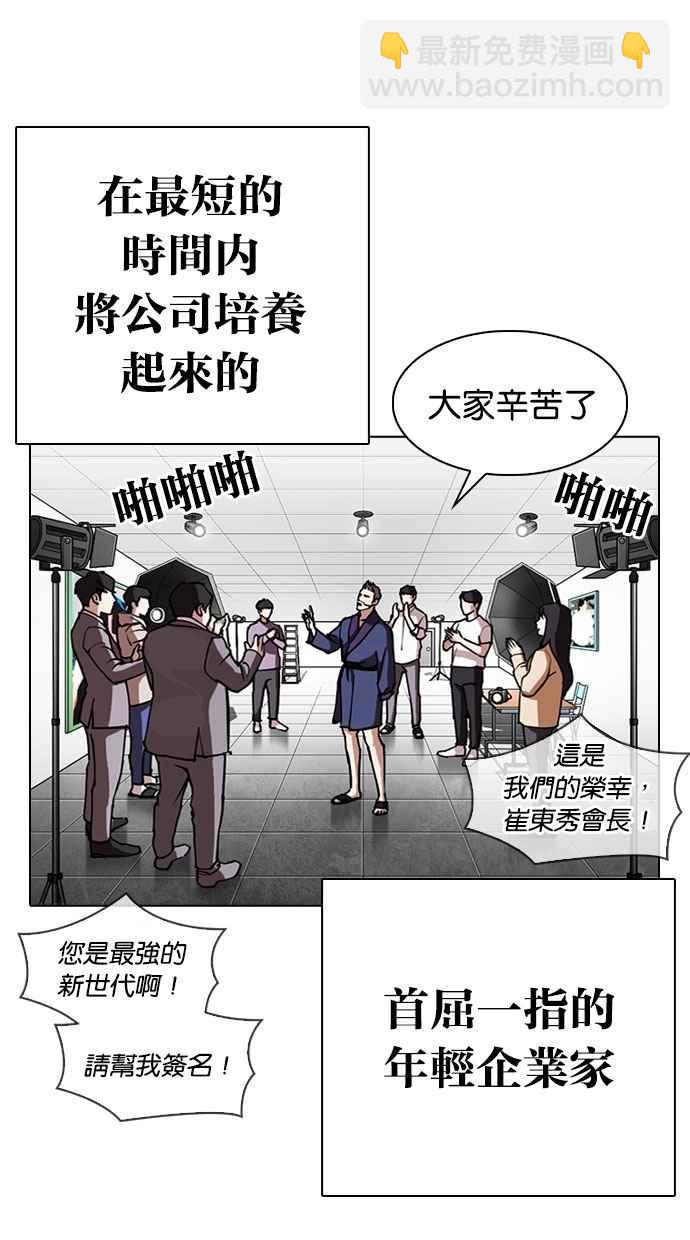 🍕看脸时代 [第295话] 一姟会 [4家子公司] [09] 第3页