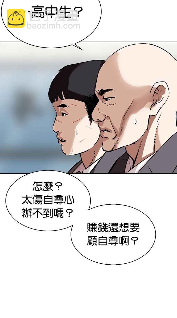 🍕看脸时代 [第295话] 一姟会 [4家子公司] [09] 第30页