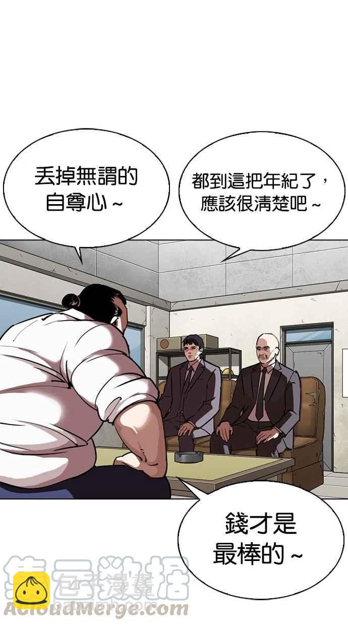 🍕看脸时代 [第295话] 一姟会 [4家子公司] [09] 第31页