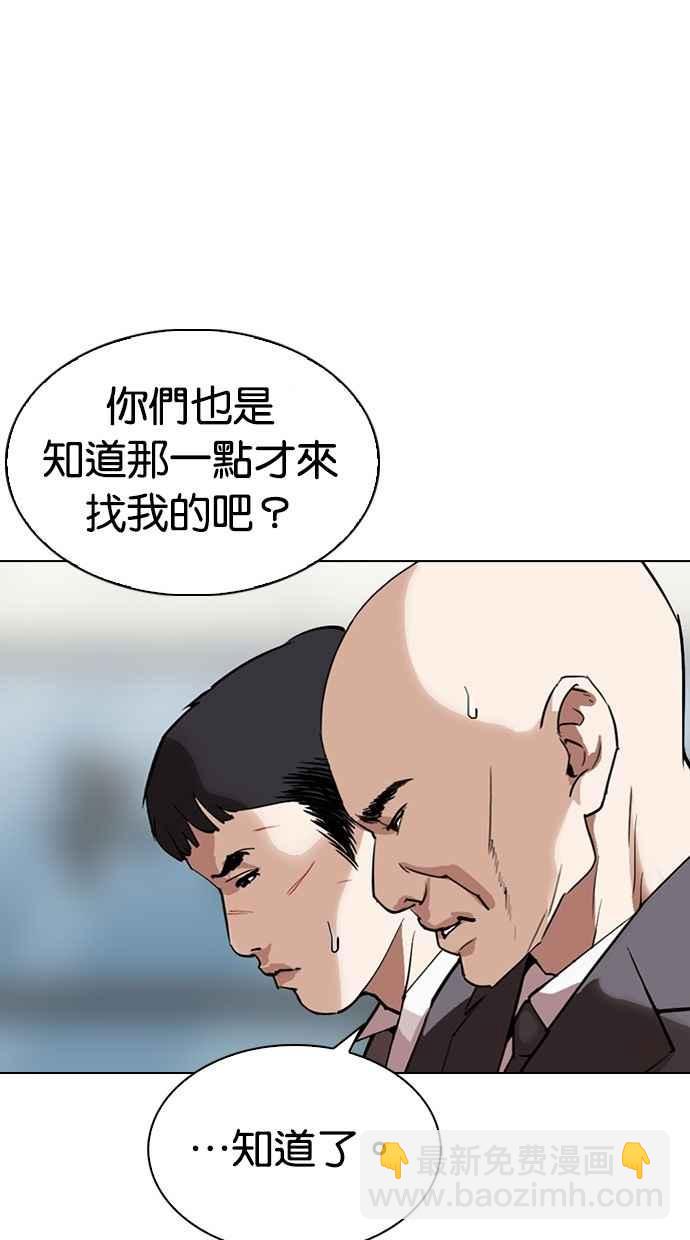 🍕看脸时代 [第295话] 一姟会 [4家子公司] [09] 第32页