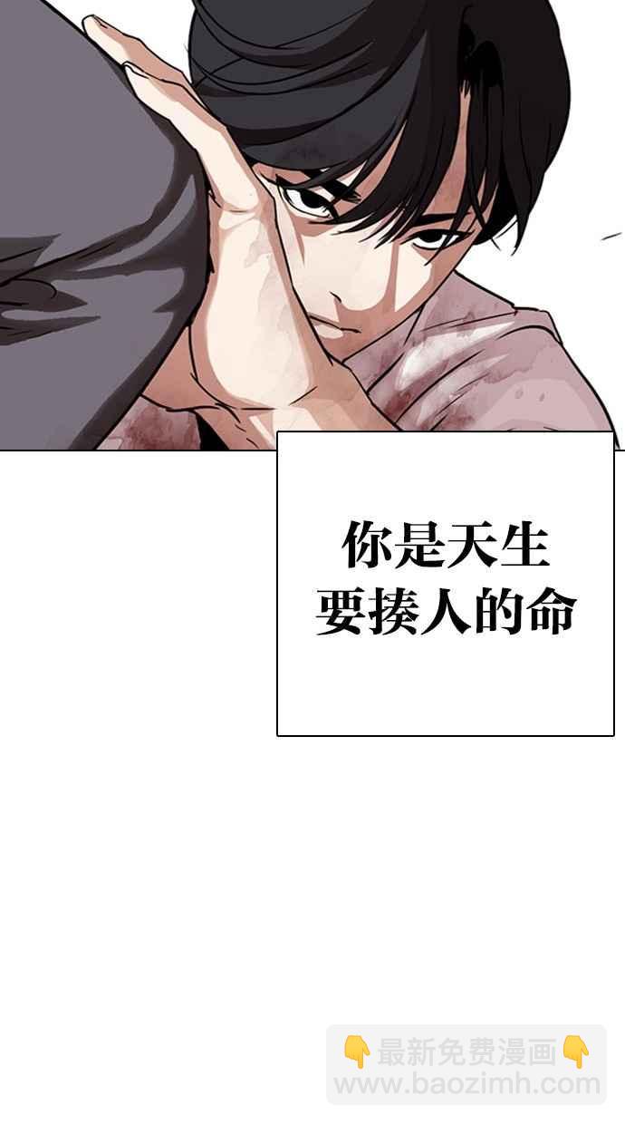 🍕看脸时代 [第295话] 一姟会 [4家子公司] [09] 第39页