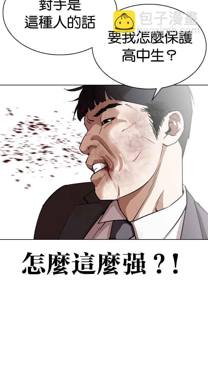 🍕看脸时代 [第295话] 一姟会 [4家子公司] [09] 第43页