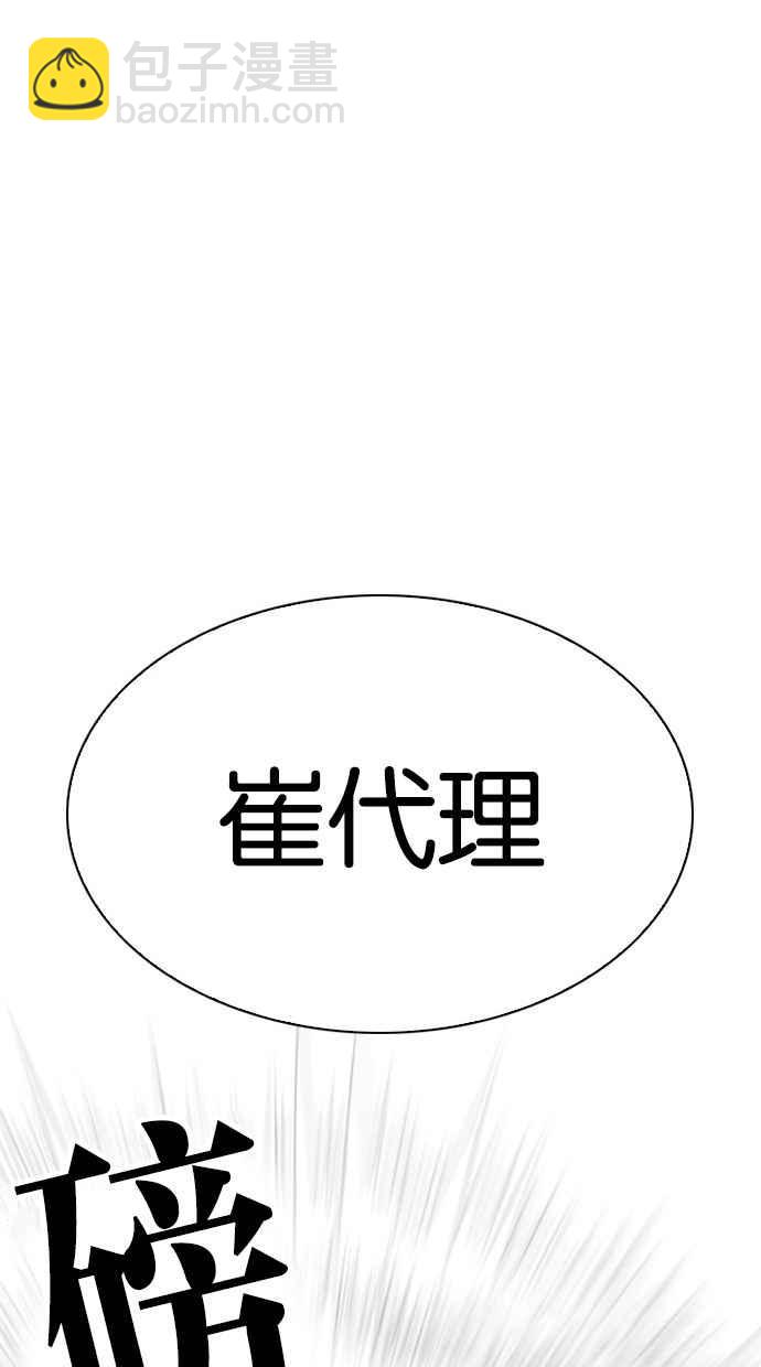 🍕看脸时代 [第295话] 一姟会 [4家子公司] [09] 第45页