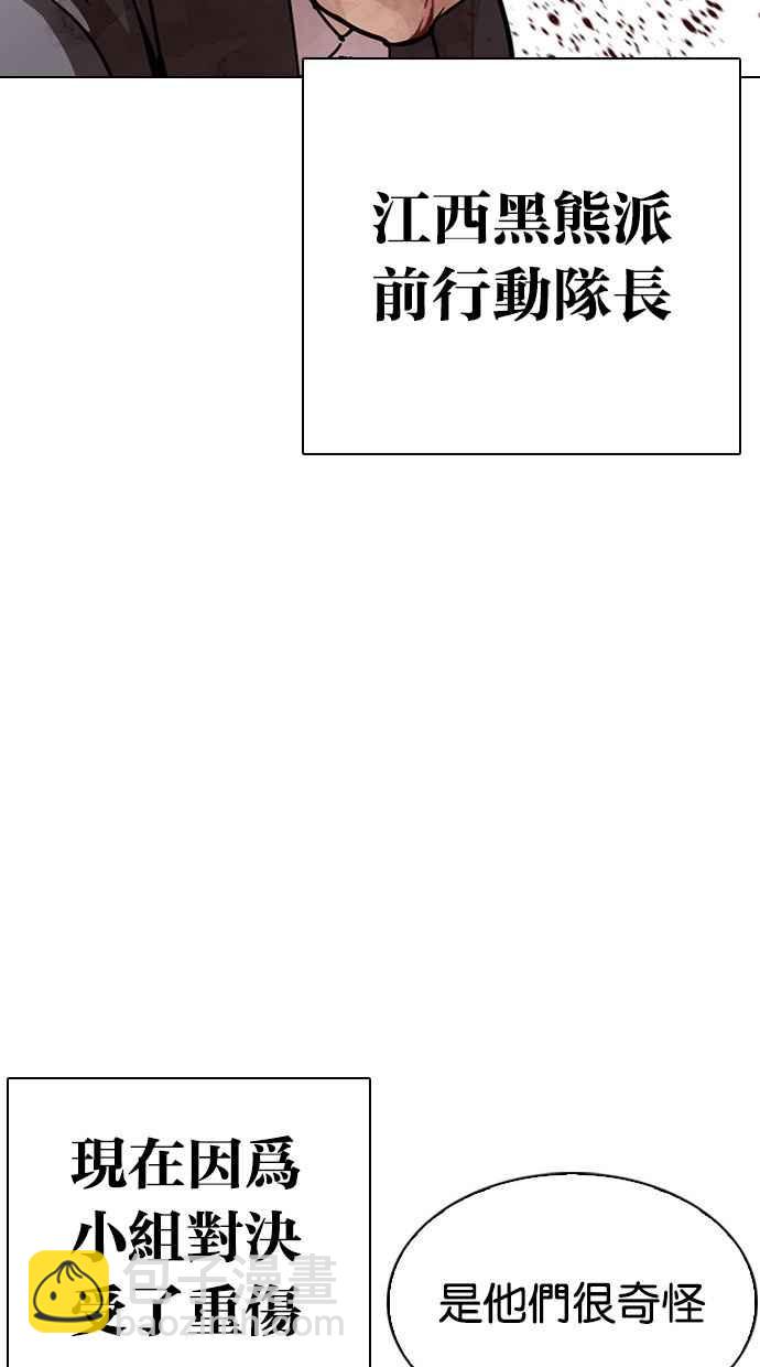 🍕看脸时代 [第295话] 一姟会 [4家子公司] [09] 第48页